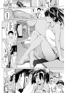 [mogg] Home stay (COMIC Kairakuten 2017-10) [Chinese] [好野尻漢化] [Digital] - page 6