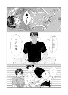 [Sabatorashiro (Zaki)] Totsuzen no UchiOi Hon. (Haikyuu!!) [Digital] - page 6