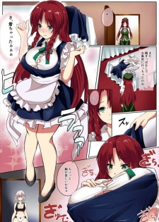 (Reitaisai 14) [Ryuutou Dabi (Ryuua)] Deki Gokoro Meiling (Touhou Project) - page 3