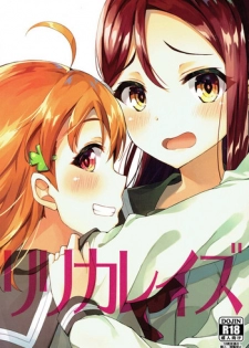 (BokuLove! Sunshine in Numazu 3) [Sunyiru (Shuurin)] Lyrica Rays (Love Live! Sunshine!!)