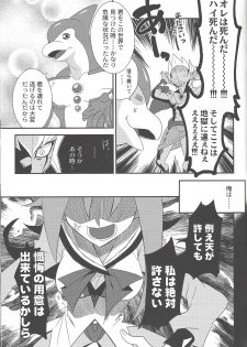 (Sennen Battle Phase 9) [Mijinko Paradise (Azuma Juuji)] Kimō irukā to shinpi no omori (Yu-Gi-Oh! Zexal) - page 8