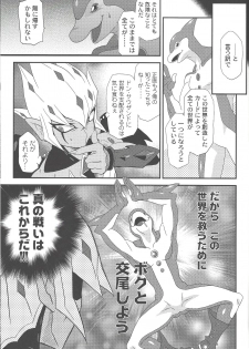 (Sennen Battle Phase 9) [Mijinko Paradise (Azuma Juuji)] Kimō irukā to shinpi no omori (Yu-Gi-Oh! Zexal) - page 12