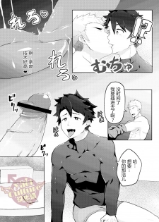 [PULIN Nabe (kakenari)] Bakushi Shita Gudao ga Karada de Okane o Kasegu Hon (Fate/Grand Order) [Chinese] [Yaoi Culture汉化组] - page 7