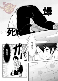 [PULIN Nabe (kakenari)] Bakushi Shita Gudao ga Karada de Okane o Kasegu Hon (Fate/Grand Order) [Chinese] [Yaoi Culture汉化组] - page 4