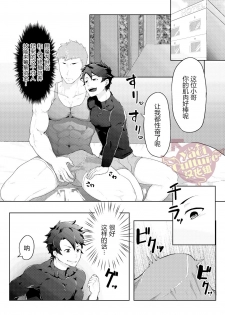 [PULIN Nabe (kakenari)] Bakushi Shita Gudao ga Karada de Okane o Kasegu Hon (Fate/Grand Order) [Chinese] [Yaoi Culture汉化组] - page 6