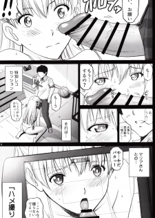 (C91) [ACTIVA (SMAC)] Maria-san to Hame Reco Session (Reco Love) - page 8