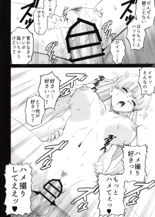 (C91) [ACTIVA (SMAC)] Maria-san to Hame Reco Session (Reco Love) - page 19