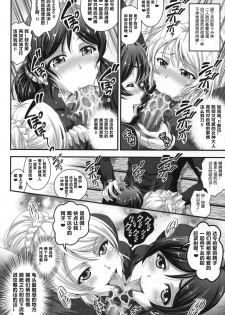 (C88) [Kuroyuki (Kakyouin Chiroru)] Ore Yome Saimin 1 (Love Live!) [Chinese] [鬼畜王汉化组] - page 14