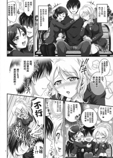 (C88) [Kuroyuki (Kakyouin Chiroru)] Ore Yome Saimin 1 (Love Live!) [Chinese] [鬼畜王汉化组] - page 6