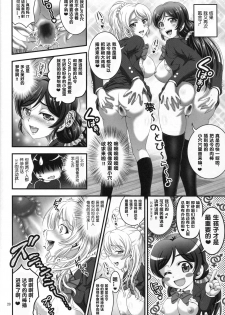 (C88) [Kuroyuki (Kakyouin Chiroru)] Ore Yome Saimin 1 (Love Live!) [Chinese] [鬼畜王汉化组] - page 22