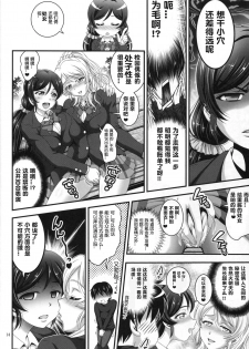 (C88) [Kuroyuki (Kakyouin Chiroru)] Ore Yome Saimin 1 (Love Live!) [Chinese] [鬼畜王汉化组] - page 16