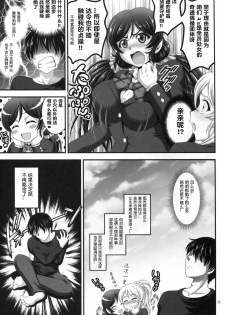 (C88) [Kuroyuki (Kakyouin Chiroru)] Ore Yome Saimin 1 (Love Live!) [Chinese] [鬼畜王汉化组] - page 17