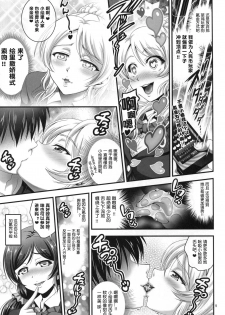 (C88) [Kuroyuki (Kakyouin Chiroru)] Ore Yome Saimin 1 (Love Live!) [Chinese] [鬼畜王汉化组] - page 11