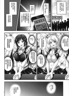 (C88) [Kuroyuki (Kakyouin Chiroru)] Ore Yome Saimin 1 (Love Live!) [Chinese] [鬼畜王汉化组] - page 4