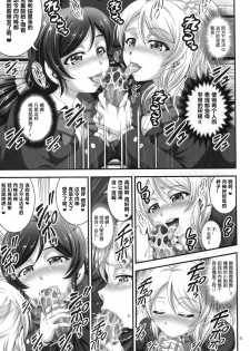 (C88) [Kuroyuki (Kakyouin Chiroru)] Ore Yome Saimin 1 (Love Live!) [Chinese] [鬼畜王汉化组] - page 13
