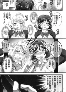 (C88) [Kuroyuki (Kakyouin Chiroru)] Ore Yome Saimin 1 (Love Live!) [Chinese] [鬼畜王汉化组] - page 21