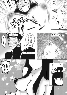 [白河流] お持ち帰り？ (Naruto) - page 4