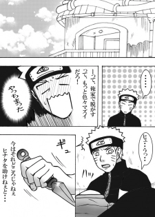 [白河流] お持ち帰り？ (Naruto) - page 3