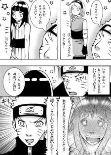 [白河流] お持ち帰り？ (Naruto) - page 6