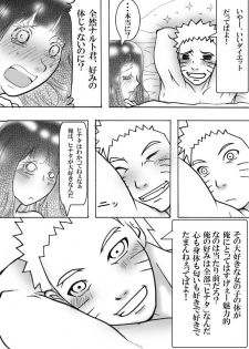 [白河流] お持ち帰り？ (Naruto) - page 12