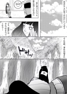 [白河流] お持ち帰り？ (Naruto) - page 1