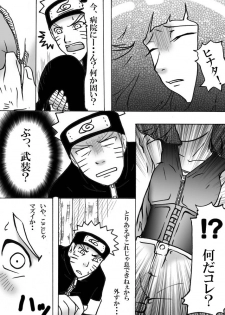 [白河流] お持ち帰り？ (Naruto) - page 2