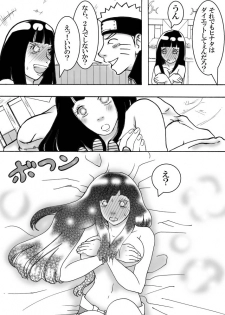 [白河流] お持ち帰り？ (Naruto) - page 7