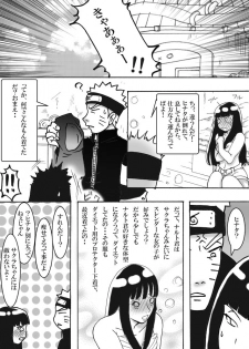 [白河流] お持ち帰り？ (Naruto) - page 5