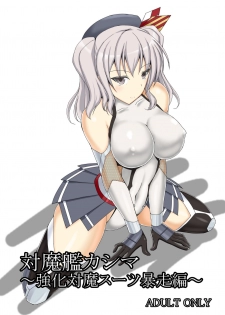 [Misty Wind (Kirishima Fuuki)] Taimakan Kashima ~Kyouka Taima Suit Bousou Hen~ (Kantai Collection -KanColle-) [Digital] - page 1