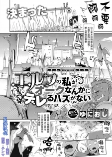 [Yunioshi] Elf no Watashi ga Orc nanka ni Dereru Hazu ga Nai Ch. 1 (COMIC ExE 09) [Chinese] [星海汉化] [Digital] - page 2