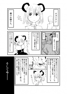 [Saperon Black (Sape)] Nazrin wa Oyome-san (Aya chan wa Sefure) (Touhou Project) [Digital] - page 4