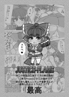 [JUSTICE-FLAME (Mare Halberd Eye)] Reimu【REIMU】 (Touhou Project) [Digital] - page 3