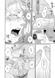 (The Hero Show 2) [Netemosametemo! (Chou)] Tasukete Sky High (TIGER & BUNNY) - page 13