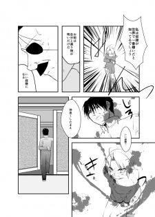 [Kyoka Suigetsu] Rh - no koi 1 (Fullmetal Alchemist) - page 13