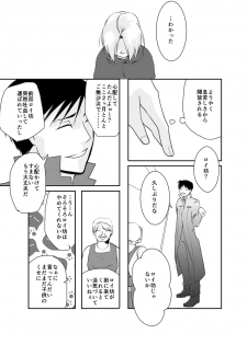 [Kyoka Suigetsu] Rh - no koi 1 (Fullmetal Alchemist) - page 25