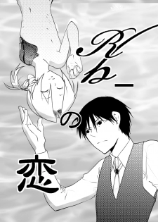 [Kyoka Suigetsu] Rh - no koi 1 (Fullmetal Alchemist) - page 1