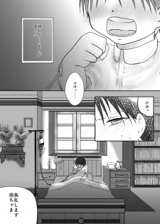[Kyoka Suigetsu] Rh - no koi 1 (Fullmetal Alchemist) - page 2
