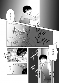 [Kyoka Suigetsu] Rh - no koi 1 (Fullmetal Alchemist) - page 6