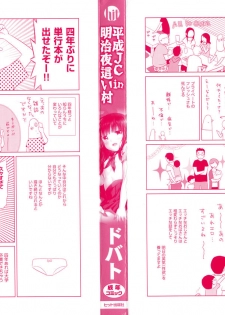 [Dobato] Heisei JC in Meiji Yobaimura - page 3