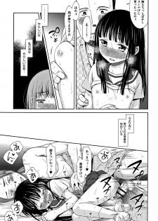 [Dobato] Heisei JC in Meiji Yobaimura - page 24