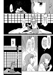 [Dobato] Heisei JC in Meiji Yobaimura - page 9