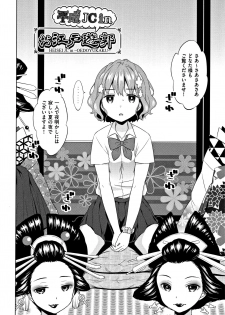 [Dobato] Heisei JC in Meiji Yobaimura - page 49
