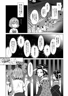 [Dobato] Heisei JC in Meiji Yobaimura - page 50