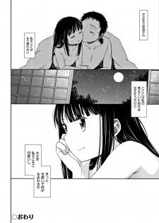 [Dobato] Heisei JC in Meiji Yobaimura - page 47