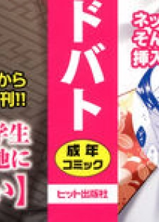 [Dobato] Heisei JC in Meiji Yobaimura - page 2