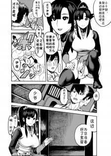 [Kougi Anmitsu (Ichiren Takushou)] Oideyo! Kunoichi no Sato [Chinese] [胸垫汉化组] [Digital] - page 8