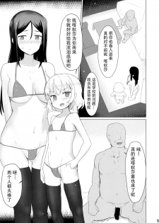 (C91) [Gold Ninja (Golden)] Pravda Koukou Tokubetsu Ouenshitsu (Girls und Panzer) [Chinese] [脸肿汉化组] - page 3