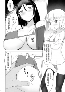 (C91) [Gold Ninja (Golden)] Pravda Koukou Tokubetsu Ouenshitsu (Girls und Panzer) [Chinese] [脸肿汉化组] - page 4