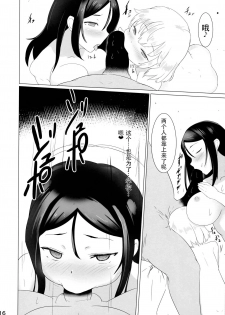 (C91) [Gold Ninja (Golden)] Pravda Koukou Tokubetsu Ouenshitsu (Girls und Panzer) [Chinese] [脸肿汉化组] - page 16