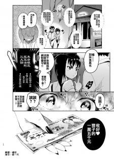 [Hibon (Itami)] Josou no Pro ni Manabu Enkou no Susume [Chinese] [瑞树汉化组] [Digital] - page 15